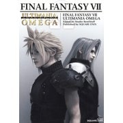 【期間限定価格 2025年8月28日まで】ファイナルファンタジーVII アルティマニアオメガ（スクウェア･エニックス） [電子書籍]