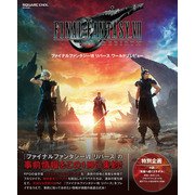 【期間限定価格 2025年8月28日まで】ファイナルファンタジーVII リバース ワールドプレビュー（スクウェア･エニックス） [電子書籍]