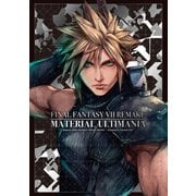【期間限定価格 2025年8月28日まで】ファイナルファンタジーVII リメイク マテリアル アルティマニア（スクウェア･エニックス） [電子書籍]