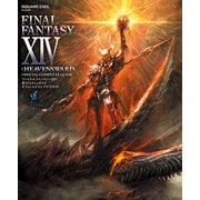 【期間限定価格 2025年8月28日まで】ファイナルファンタジーXIV： 蒼天のイシュガルド オフィシャルコンプリートガイド（スクウェア･エニックス） [電子書籍]