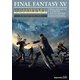 【期間限定価格 2025年8月28日まで】ファイナルファンタジーXV アルティマニア -バトル＋マップSIDE-（スクウェア･エニックス） [電子書籍]