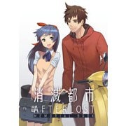 【期間限定価格 2025年8月28日まで】消滅都市＆AFTERLOST MEMORIAL BOOK（スクウェア･エニックス） [電子書籍]