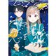 レプリカだって、恋をする。4（KADOKAWA） [電子書籍]