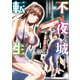 不夜城転生 ～禁欲してた最強勇者ですが、精なるスキルで悦楽の都を無双します～ 1（KADOKAWA） [電子書籍]