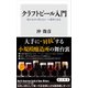 クラフトビール入門 飲みながら考えるビール業界と社会（KADOKAWA） [電子書籍]