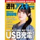 週刊アスキーNo.1555（2025年8月5日発行）（角川アスキー総合研究所） [電子書籍]
