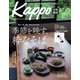 Kappo 仙台闊歩 2025年9月号（プレスアート） [電子書籍]