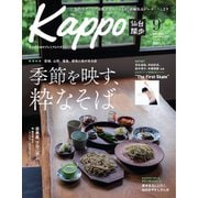 Kappo 仙台闊歩 2025年9月号（プレスアート） [電子書籍]