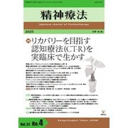 精神療法 Vol.51 No.4（金剛出版） [電子書籍]