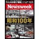 ニューズウィーク日本版 2025年8月12・19日号（CEメディアハウス） [電子書籍]