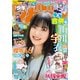 週刊少年マガジン 2025年36・37号（2025年8月6日発売）（講談社） [電子書籍]