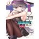 【期間限定閲覧 試し読み増量版 2025年8月20日まで】最弱貴族に転生したので悪役たちを集めてみた（1）（講談社） [電子書籍]