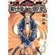 【期間限定閲覧 無料お試し版 2025年8月26日まで】新暗行御史 2（小学館） [電子書籍]