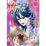 comic I'ma 19（小学館） [電子書籍]