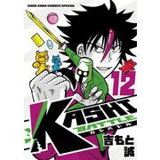 KASHI BATTLE 12（小学館） [電子書籍]
