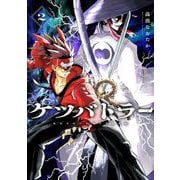 ケツバトラー 2（小学館） [電子書籍]