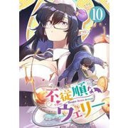 不従順なウェリー【単話】 10（小学館） [電子書籍]