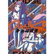 炎の闘球女 ドッジ弾子 6（小学館） [電子書籍]