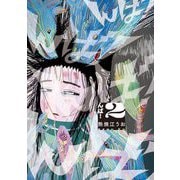 んば！ 2（小学館） [電子書籍]
