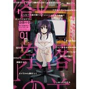 【期間限定価格 2025年8月20日まで】奈落の羊 ： 1（双葉社） [電子書籍]