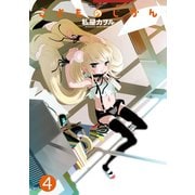 【期間限定価格 2025年8月20日まで】こどものじかん4（双葉社） [電子書籍]
