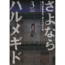 ヨドバシ.com - 【期間限定価格 2025年8月20日まで】さよなら