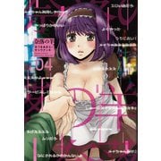 【期間限定価格 2025年8月20日まで】奈落の羊 ： 4（双葉社） [電子書籍]