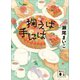 掬えば手には（講談社） [電子書籍]