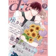 drap 2025年09月号（コアマガジン） [電子書籍]