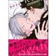 オオカミくんは襲われたい つづきのつづき【電子限定かきおろし漫画付】（海王社） [電子書籍]
