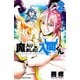 【期間限定価格 2025年8月20日まで】魔入りました！入間くん 2（秋田書店） [電子書籍]
