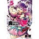 【期間限定価格 2025年8月20日まで】魔入りました！入間くん 5（秋田書店） [電子書籍]