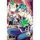 【期間限定閲覧 無料お試し版 2025年8月20日まで】魔入りました！入間くん 4（秋田書店） [電子書籍]