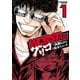【期間限定閲覧 無料お試し版 2025年8月20日まで】WORST外伝 グリコ 1（秋田書店） [電子書籍]