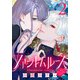 ファントムルース～魔女が夢見た最後の楽園～（話売り） ♯2（秋田書店） [電子書籍]