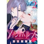 ファントムルース～魔女が夢見た最後の楽園～（話売り） ♯2（秋田書店） [電子書籍]