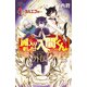 【期間限定閲覧 試し読み増量版 2025年8月20日まで】魔入りました！入間くん外伝 1 ―カルエゴ編―（秋田書店） [電子書籍]