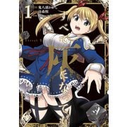 【期間限定価格 2025年8月28日まで】すべて灰になっても 1巻（スクウェア･エニックス） [電子書籍]