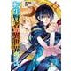 【期間限定閲覧 無料お試し版 2025年8月28日まで】転生賢者の異世界ライフ～第二の職業を得て、世界最強になりました～ 2巻（スクウェア･エニックス） [電子書籍]