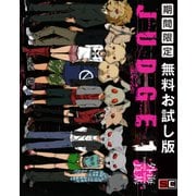 【期間限定閲覧 無料お試し版 2025年8月28日まで】JUDGE1巻（スクウェア･エニックス） [電子書籍]