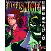 【期間限定閲覧 無料お試し版 2025年8月28日まで】ライフ・イズ・マネー 1巻（スクウェア･エニックス） [電子書籍]