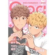 Qpa vol.164 エロ（竹書房） [電子書籍]