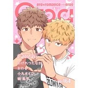 Qpa vol.164 カワイイ（竹書房） [電子書籍]