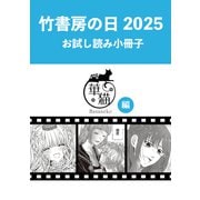 竹書房の日2025記念小冊子 華猫編（竹書房） [電子書籍]