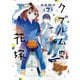 クプルムの花嫁 7（KADOKAWA） [電子書籍]