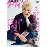ダ・ヴィンチ 2025年9月号（KADOKAWA） [電子書籍]