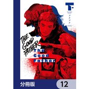 The Good Father【分冊版】 12（KADOKAWA） [電子書籍]