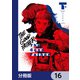 The Good Father【分冊版】 16（KADOKAWA） [電子書籍]