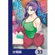 仕事帰り、独身の美人上司に頼まれて【分冊版】 33（KADOKAWA） [電子書籍]
