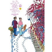 菜 Complete Edition 4巻（玄光社） [電子書籍]